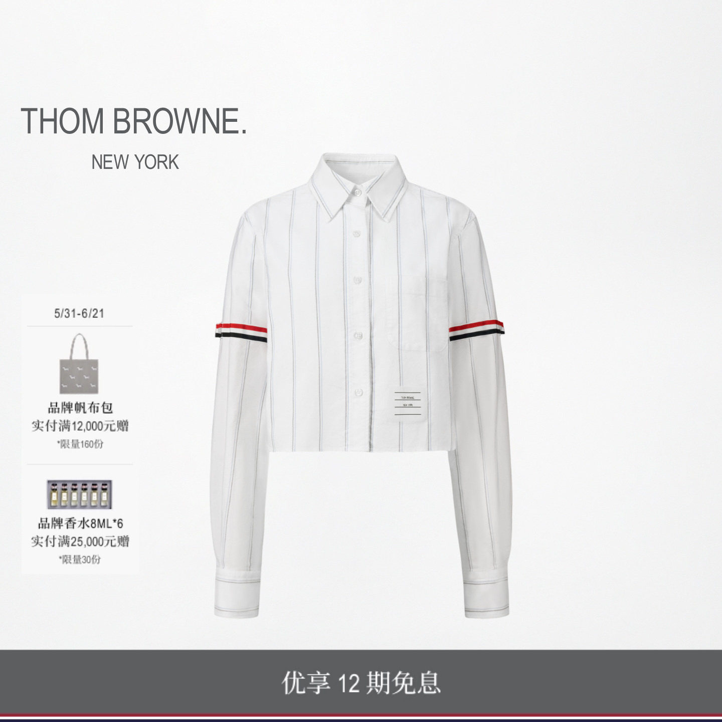 [12期免息]THOM BROWNE 女士短款耐久性牛津布面料纽扣衬衫