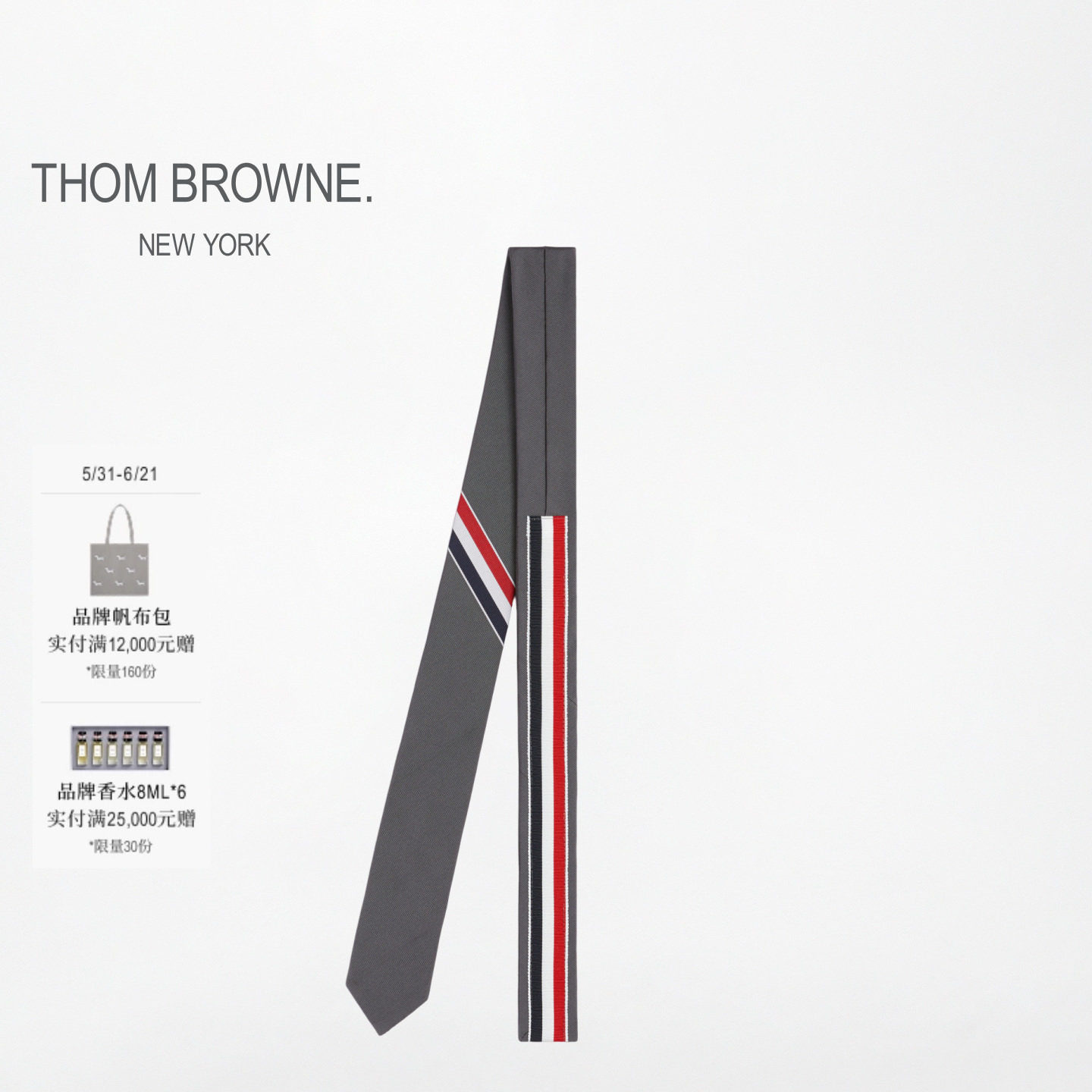 [3期免息][明星同款]THOM BROWNE 经典罗缎红白蓝罗缎饰条纹领带
