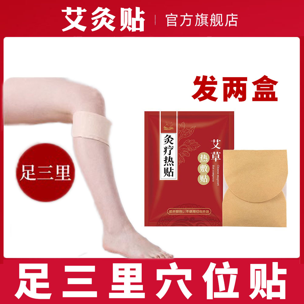 足三里穴位贴养胃贴护胃胃寒贴三阴交暖暖宫贴肩颈贴宫寒贴艾灸贴