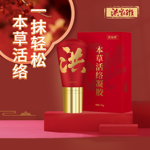 洪家班本草活络凝胶骨康冷敷凝胶颈肩腰痛贴官方旗舰店正品