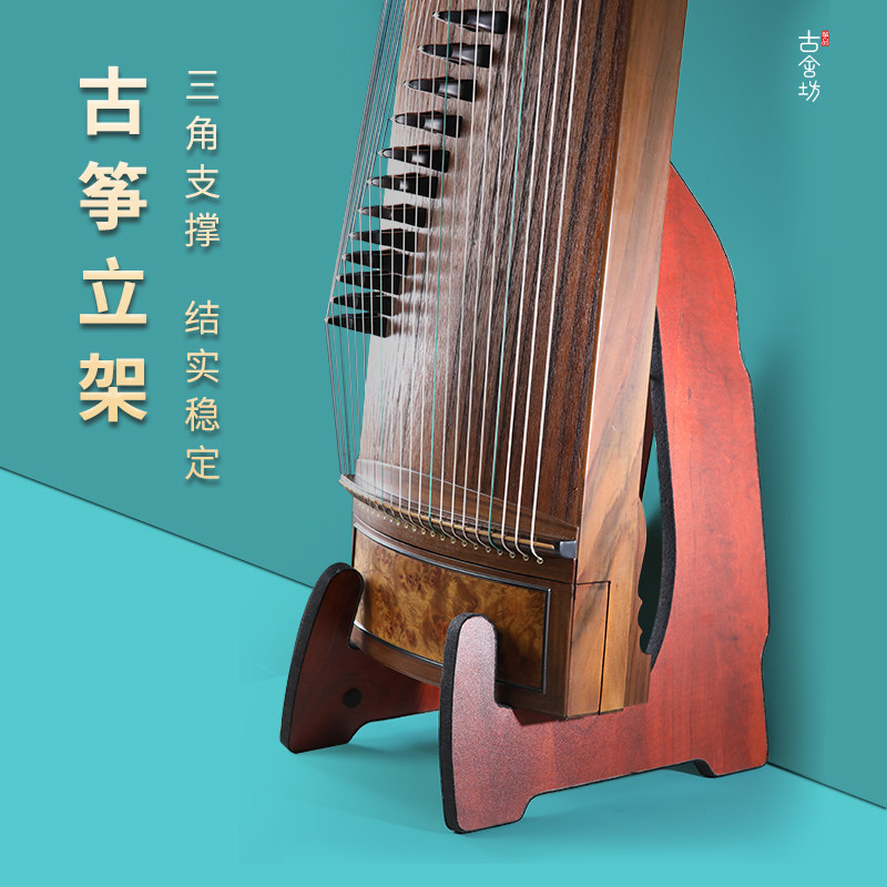 古舍坊古筝立式支架 古筝收纳层架实木古筝放置架专用琴架展示架