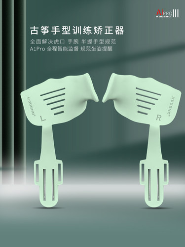 A1古筝手部矫正器虎口稳定器初学者儿童手腕矫正器手指训练器智能