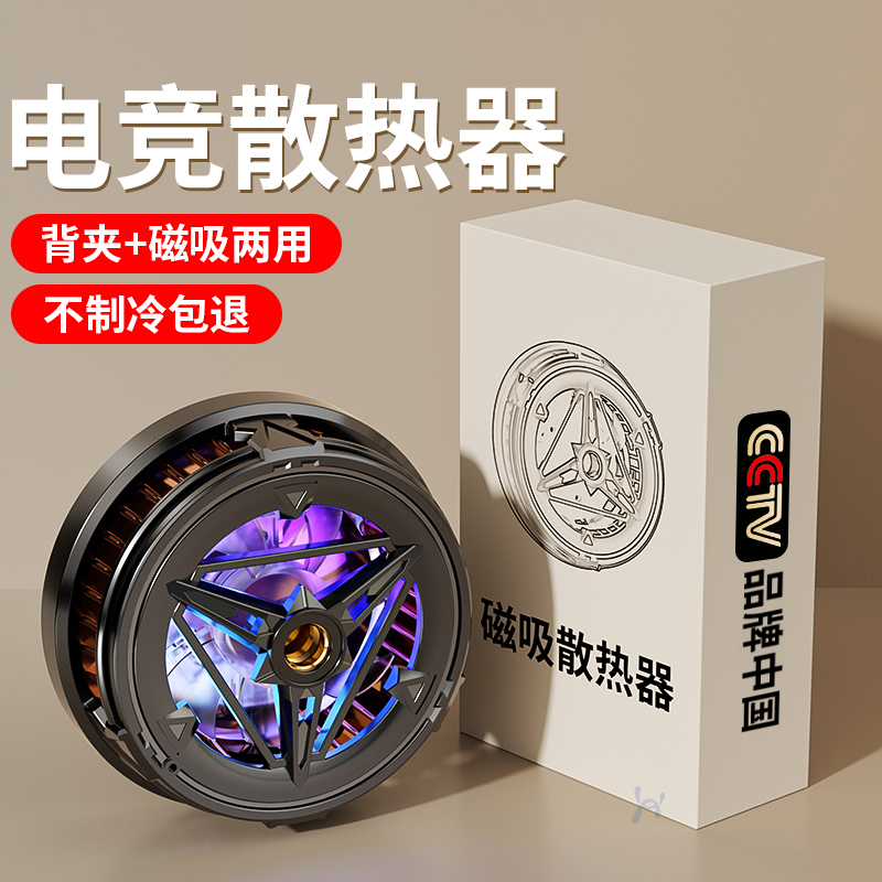 手机散热器磁吸式半导体制冷降温神器超静音冰封背夹适用华为iPhone小米黑鲨苹果14proiqoo吃鸡游戏直播专用