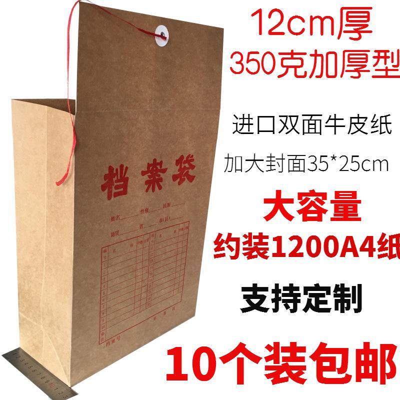 12厘米350克牛皮纸档案袋加大12cm大容量招标投标书袋文件袋包邮