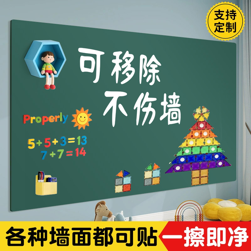 家用磁性黑板墙贴可移除不伤墙