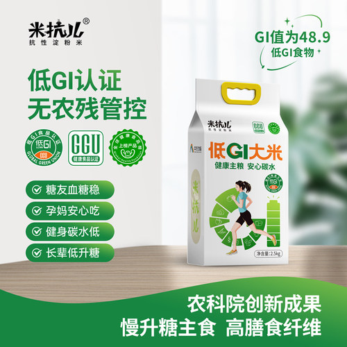 米抗儿低GI低升糖控糖大米