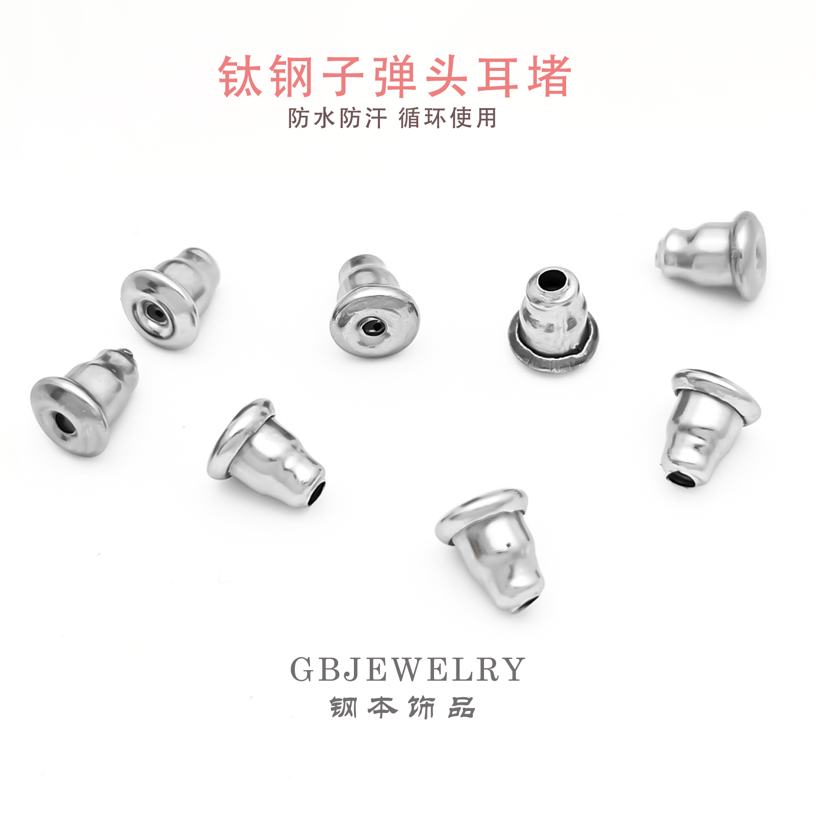316不锈钢防水防汗子弹头耳堵