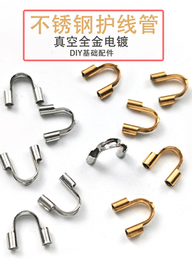 不锈钢U型定位管钛钢护线管收尾扣定位器收尾管手工diy配件材料