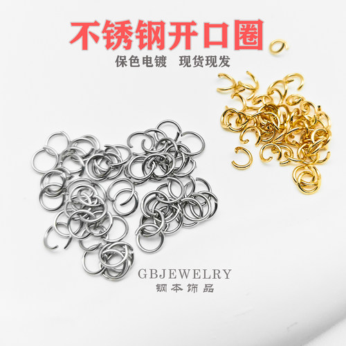 钢本饰品diy配件不锈钢开口圈手作串珠手链项链材料连接环错口圈 - 封面