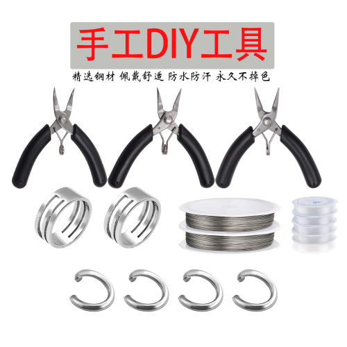 钢本饰品diy手工串珠材料工具