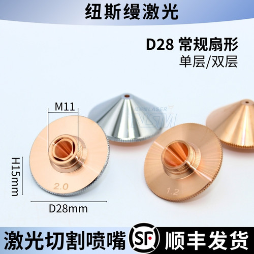 纽斯缦激光切割嘴顺丰发货可开票