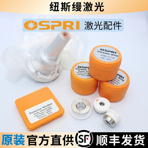 欧斯普瑞OSPRI激光配件原装正品