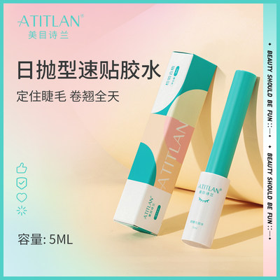 atitlan美目诗兰睫毛嫁接胶水