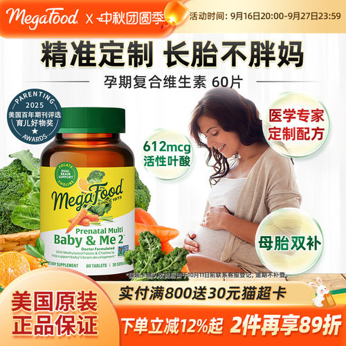 美国进口孕期综合孕妇复合维生素
