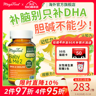 Megafood藻油DHA软胶囊孕妇专用全孕期哺乳期胆碱营养品60粒