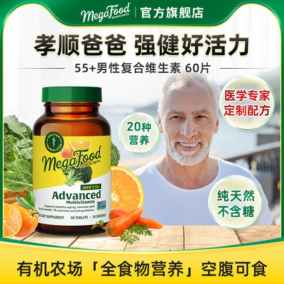 megafood中老年覆合维生素矿物质60片 55岁以上男性补锌关节维D钙