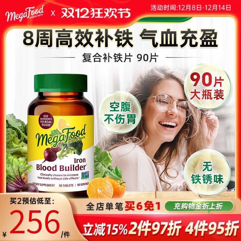 Megafood补铁片剂孕妇补气血红润