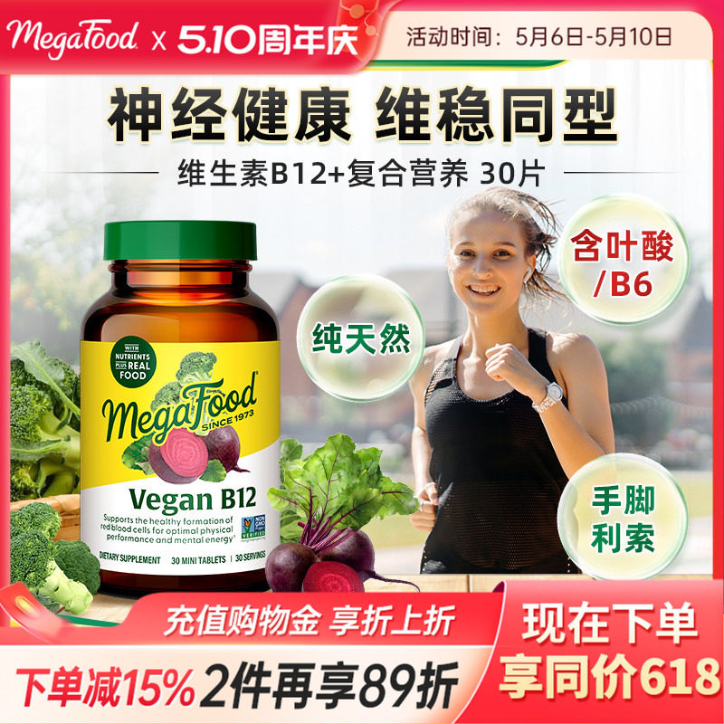 MegaFood维生素B12B6补充维B族vb非活性叶酸成人营养神经健康