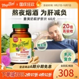 MegaFood импортировала куркуму, кусочки расторопши, расторопшу, куркумин, похмелье, похмелье, сверхурочную работу, ложиться спать допоздна, 60 таблеток/бутылка