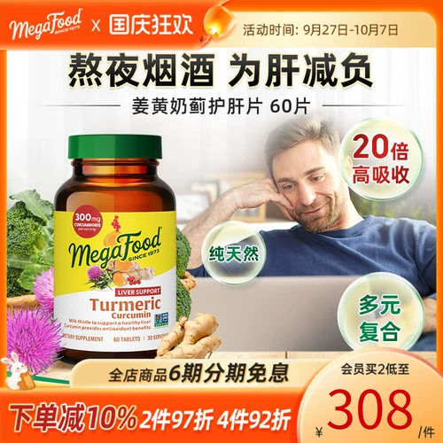 MegaFood импортировала куркуму, кусочки расторопши, расторопшу, куркумин, похмелье, похмелье, сверхурочную работу, ложиться спать допоздна, 60 таблеток/бутылка