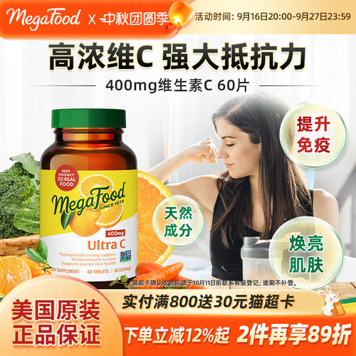 Megafood维生素C提高抵抗免疫力