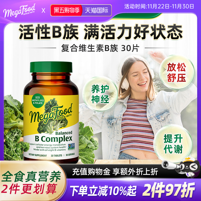 美国megafood复合维生素b综合维b