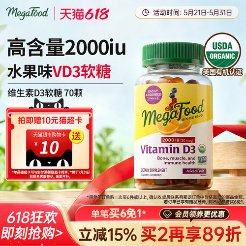 美国Megafood维生素软糖儿童成人