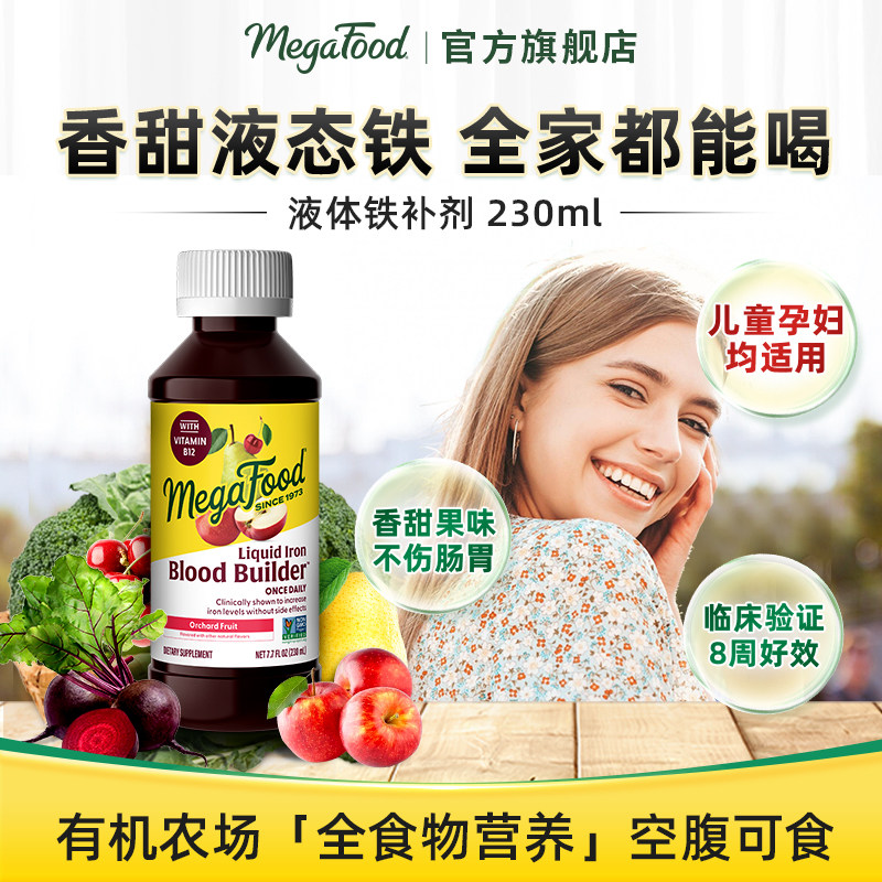 Megafood补铁液儿童女性孕妇补血
