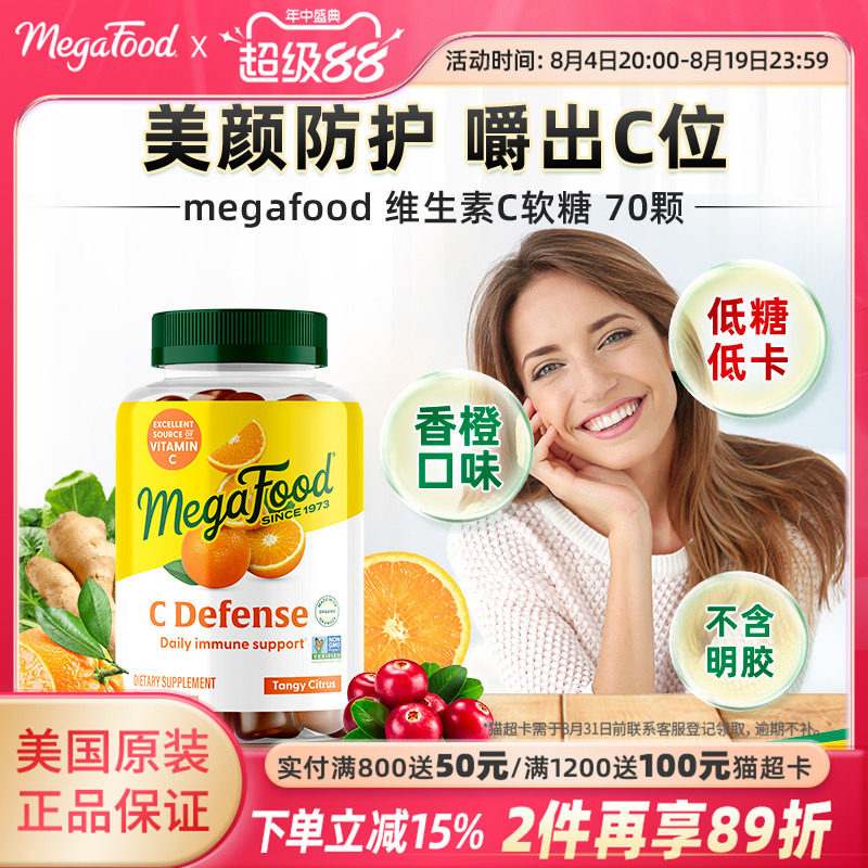 megafood维生素VC软糖