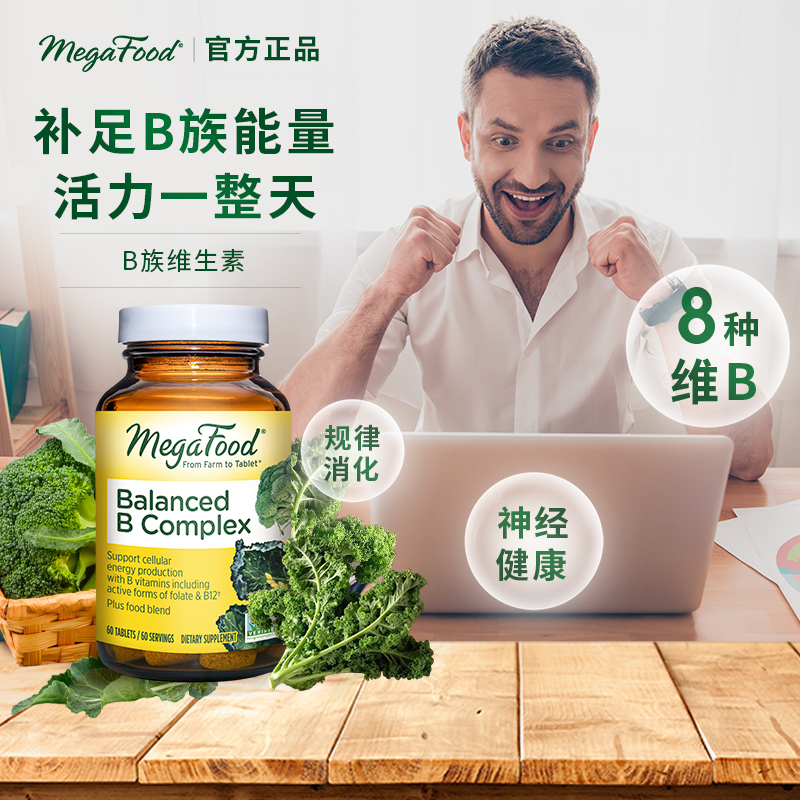 MegaFood复合维生素b族成人男女性补维B叶酸b6/b12乌黑发进口营养 保健食品/膳食营养补充食品 B族维生素 原图主图