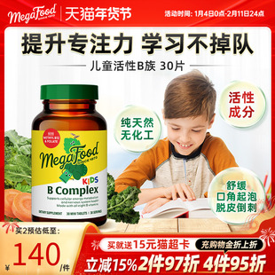 MegaFood儿童维生素b族复合vb活性b6b12甲钴胺生物素肌醇专注力