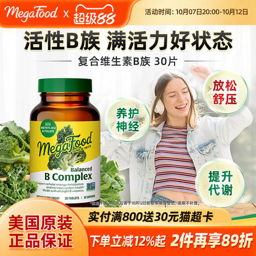 美国megafood复合维生素b综合维b