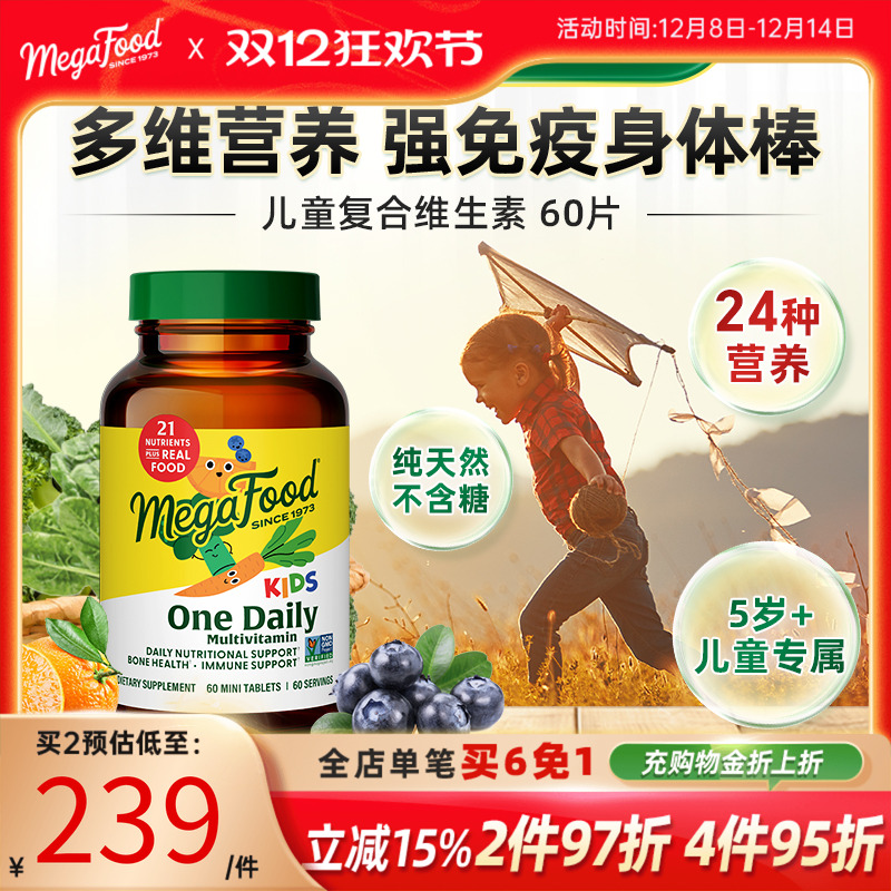 Megafood儿童维生素提升免疫