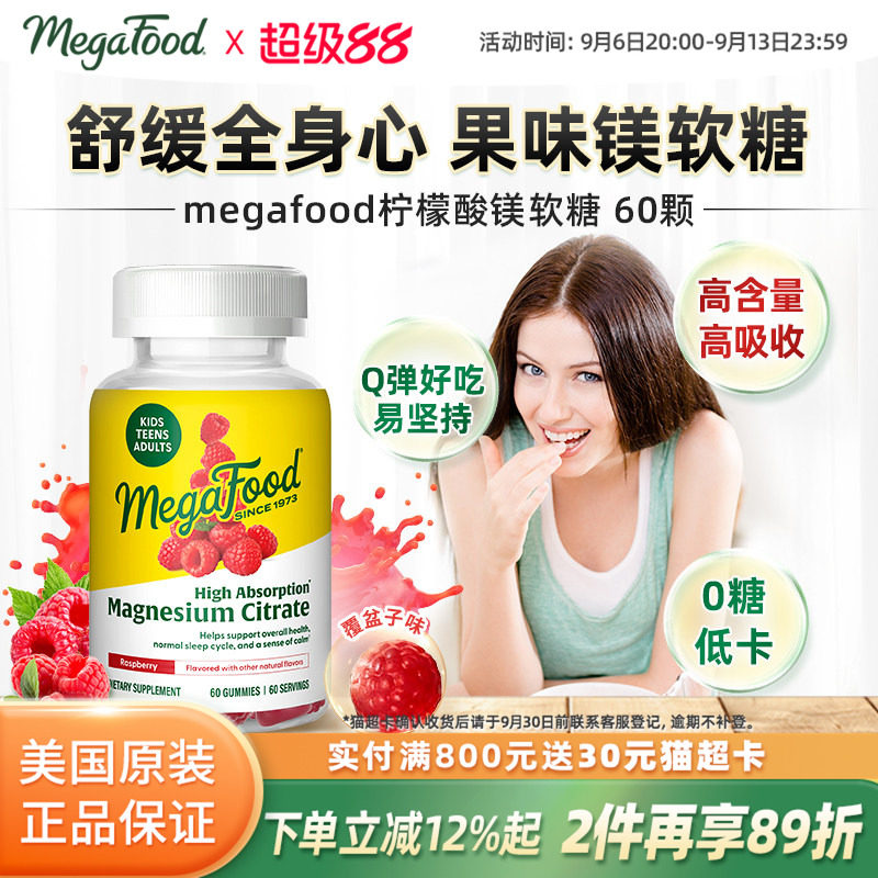 MegaFood柠檬酸镁软糖图片
