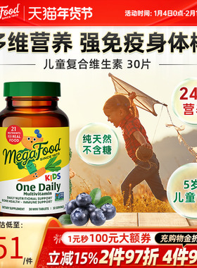 MegaFood儿童复合维生素abcd多种矿物质综合营养补充 30片/瓶