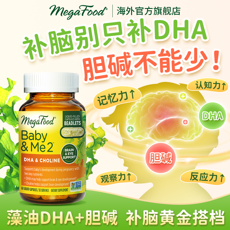 Megafood藻油DHA软胶囊孕妇专用全孕期哺乳期胆碱营养品60粒 孕妇装/孕产妇用品/营养 孕产妇DHA 原图主图