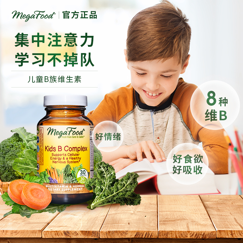 MegaFood兒童復合維生素B族綜合多種vb族b12b6改善專注意力_MegaFood海外旗艦店_保健食品/膳食營養補充食品