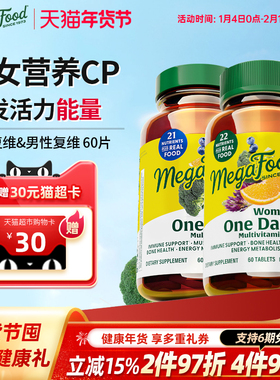 【男女组合装】MegaFood女性复合维生素60片+男性复合维生素60片