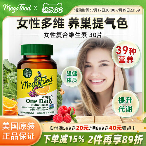 小棕瓶Megafood复合维生素女士