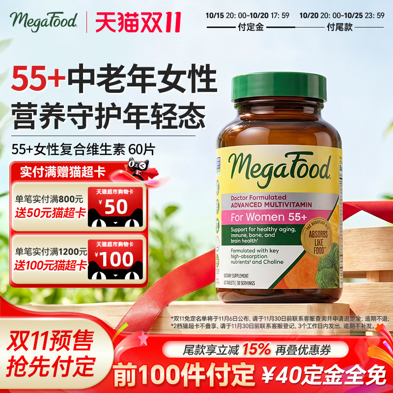 MegaFood中老年女性复合维生素60片55岁以上营养矿物质多维锌硒vd