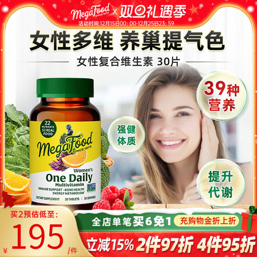 小棕瓶Megafood复合维生素女士