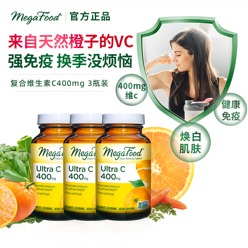 megafood维C400维生素vc