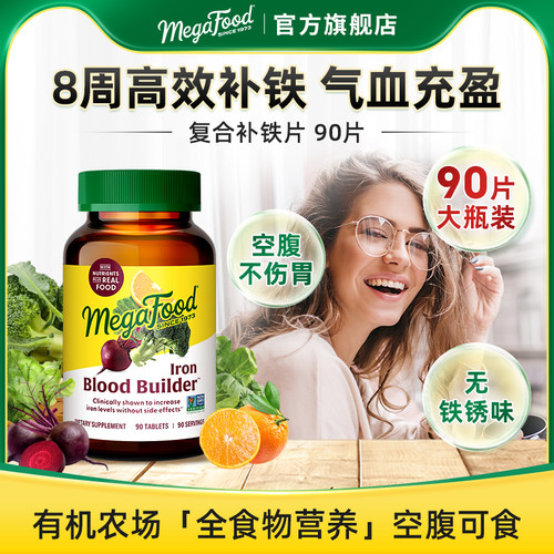 Megafood补铁片剂孕妇孕期补气血