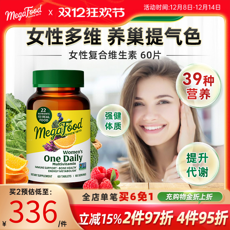 Megafood女性复合维生素天然成分