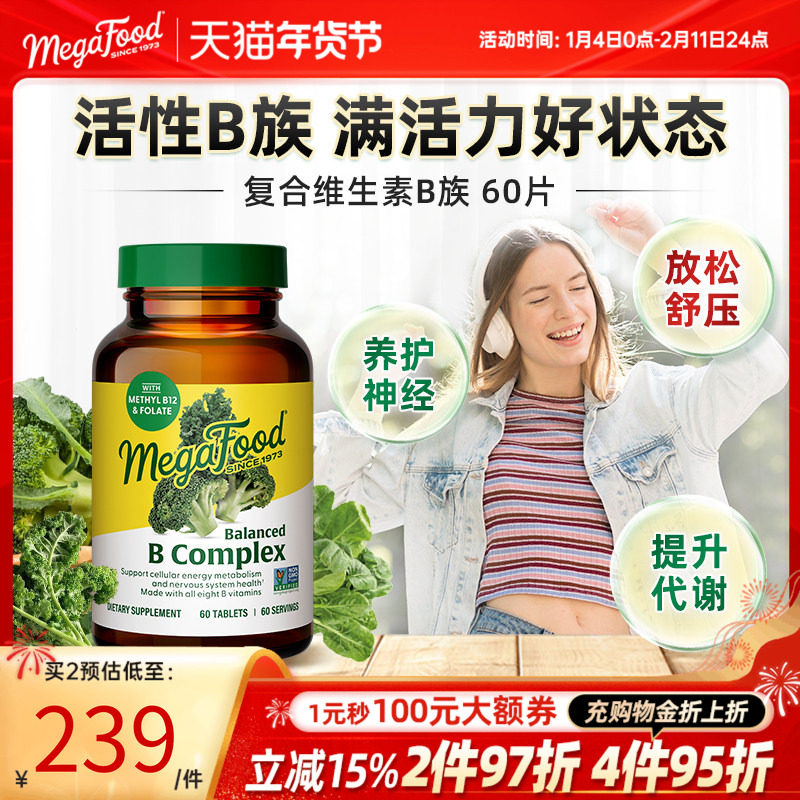 MegaFood复合b族维生素维B活性叶酸成人vb男性女性生物素b6b12,保健食品/膳食营养补充食品,B族维生素,淘宝优惠券,粉丝福利购,淘宝优惠卷