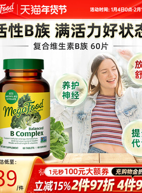 MegaFood复合b族维生素维B活性叶酸成人vb男性女性生物素b6b12