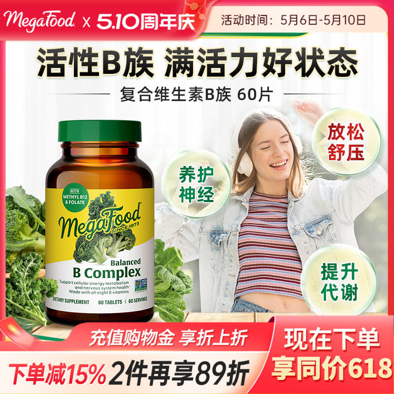 MegaFood复合b族维生素维B活性叶酸成人vb男性女性生物素b6b12