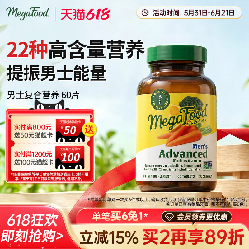 MegaFood男性高含量复合维生素60粒增强体质维生素C补锌补精力