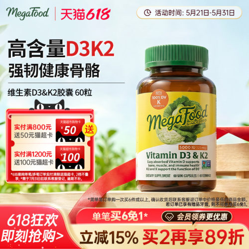 MegaFood维生素D3补钙强壮骨骼