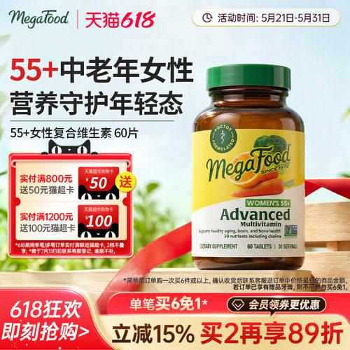 Megafood中老年女性维生素矿维